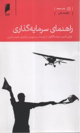 www.payane.ir - راهنمای سرمایه گذاری