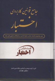 www.payane.ir - جامع قوانین کاربردی اختبار