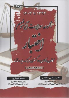 www.payane.ir - مجموعه سوالات آزمون اختبار