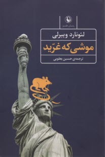 www.payane.ir - موشی که غرید