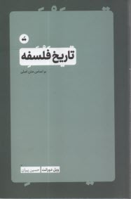 www.payane.ir - تاریخ فلسفه
