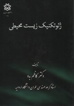 www.payane.ir - ژئوتکنیک زیست محیطی