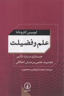 www.payane.ir - علم و فضیلت: جستاری درباره تاثیر ذهنیت علمی بر منش اخلاقی
