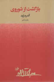 www.payane.ir - بازگشت از شوروی