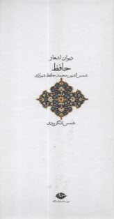 www.payane.ir - دیوان اشعار حافظ