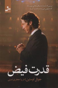 www.payane.ir - قدرت فیض