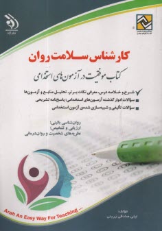 www.payane.ir - استخدامی کارشناس سلامت روان