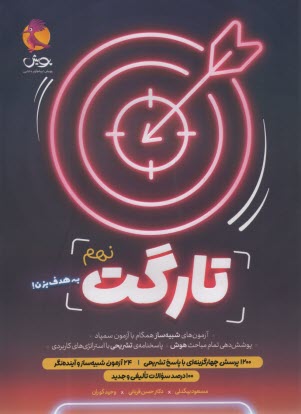 www.payane.ir - پویش: تارگت نهم