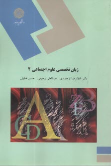 www.payane.ir - 1722- زبان تخصصی علوم اجتماعی 2
