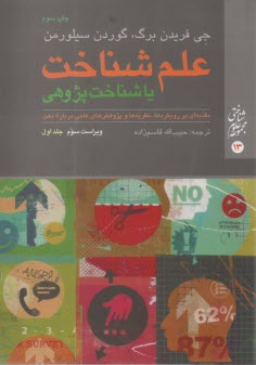 www.payane.ir - علم شناخت یا شناخت پژوهی (1)