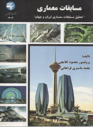 www.payane.ir - 1403- مسابقات معماری
