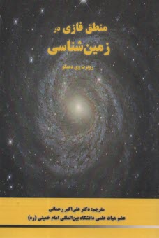 www.payane.ir - منطق فازی در زمین شناسی