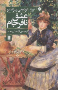 www.payane.ir - عشق نافرجام