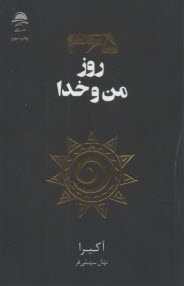 www.payane.ir - 365 روز من و خدا