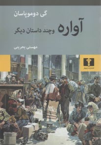 www.payane.ir - آواره و چند داستان دیگر
