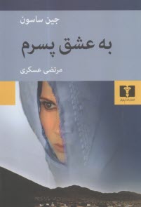 www.payane.ir - به عشق پسرم