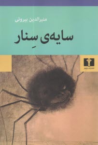 www.payane.ir - سایه ی سنار