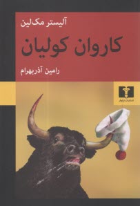 www.payane.ir - کاروان کولیان