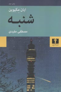 www.payane.ir - شنبه