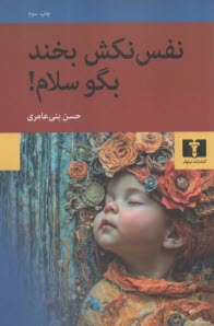 www.payane.ir - نفس نکش بخند بگو سلام: پرده خوانی در یک مجلس