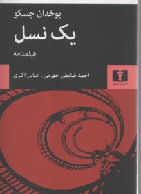 www.payane.ir - یک نسل