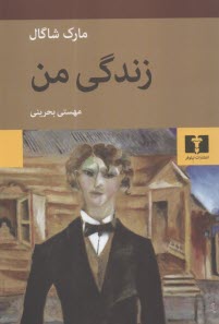 www.payane.ir - زندگی من