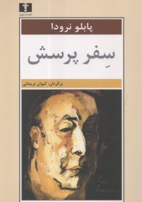 www.payane.ir - سفر پرسش