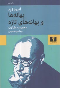 www.payane.ir - بهانه ها و بهانه های تازه: مجموعه مقالات