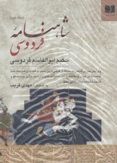 www.payane.ir - شاهنامه فردوسی (2 جلدی)