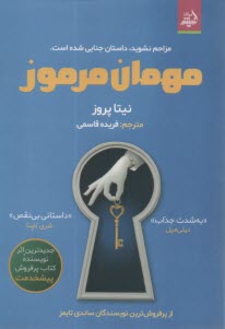 www.payane.ir - مهمان مرموز