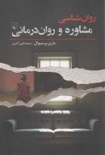 www.payane.ir - روان شناسی مشاوره و روان درمانی