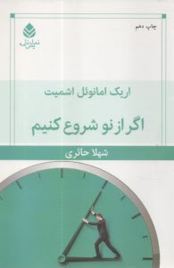 www.payane.ir - اگر از نو شروع کنیم