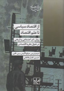 www.payane.ir - از اقتصاد سیاسی تا علم اقتصاد