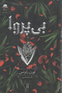 www.payane.ir - بی پروا (2)