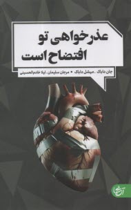 www.payane.ir - عذر خواهی تو افتضاح است