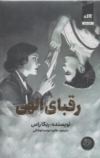 www.payane.ir - رقبای الهی