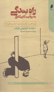www.payane.ir - راه بندگی به روایت کاریکاتور: برداشت آزاد از کتاب راه بندگی