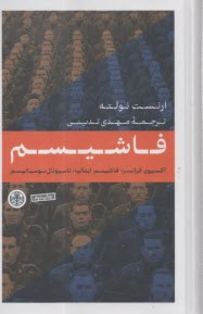 www.payane.ir - فاشیسم