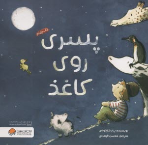 www.payane.ir - پسری روی کاغذ