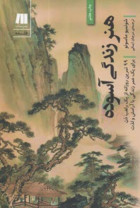 www.payane.ir - هنر زندگی آسوده