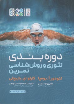 www.payane.ir - دوره بندی تئوری و روش شناسی تمرین