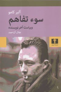 www.payane.ir - سوءتفاهم