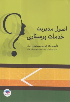 www.payane.ir - اصول مدیریت خدمات پرستاری