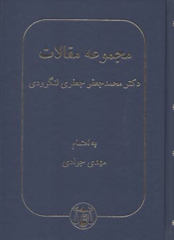 www.payane.ir - مجموعه مقالات 1360-1340