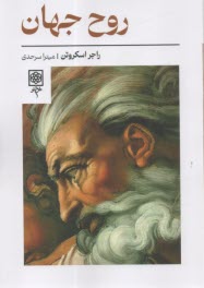 www.payane.ir - روح جهان