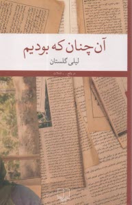www.payane.ir - آن چنان که بودیم