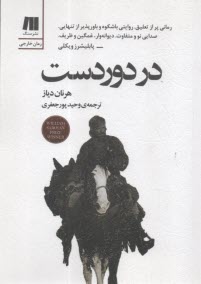 www.payane.ir - در دوردست