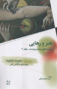 www.payane.ir - هنر و رهایی: نوشته های منتشر نشده ج4