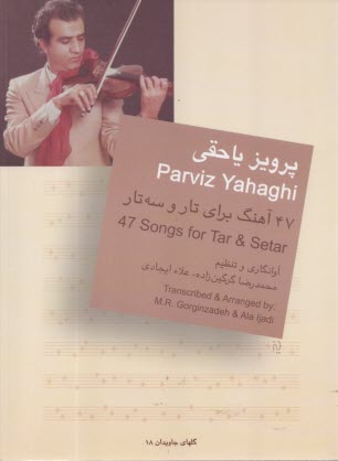 www.payane.ir - 47 آهنگ برای تار و سه تار