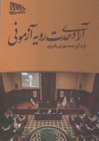 www.payane.ir - آرای وحدت رویه آزمونی